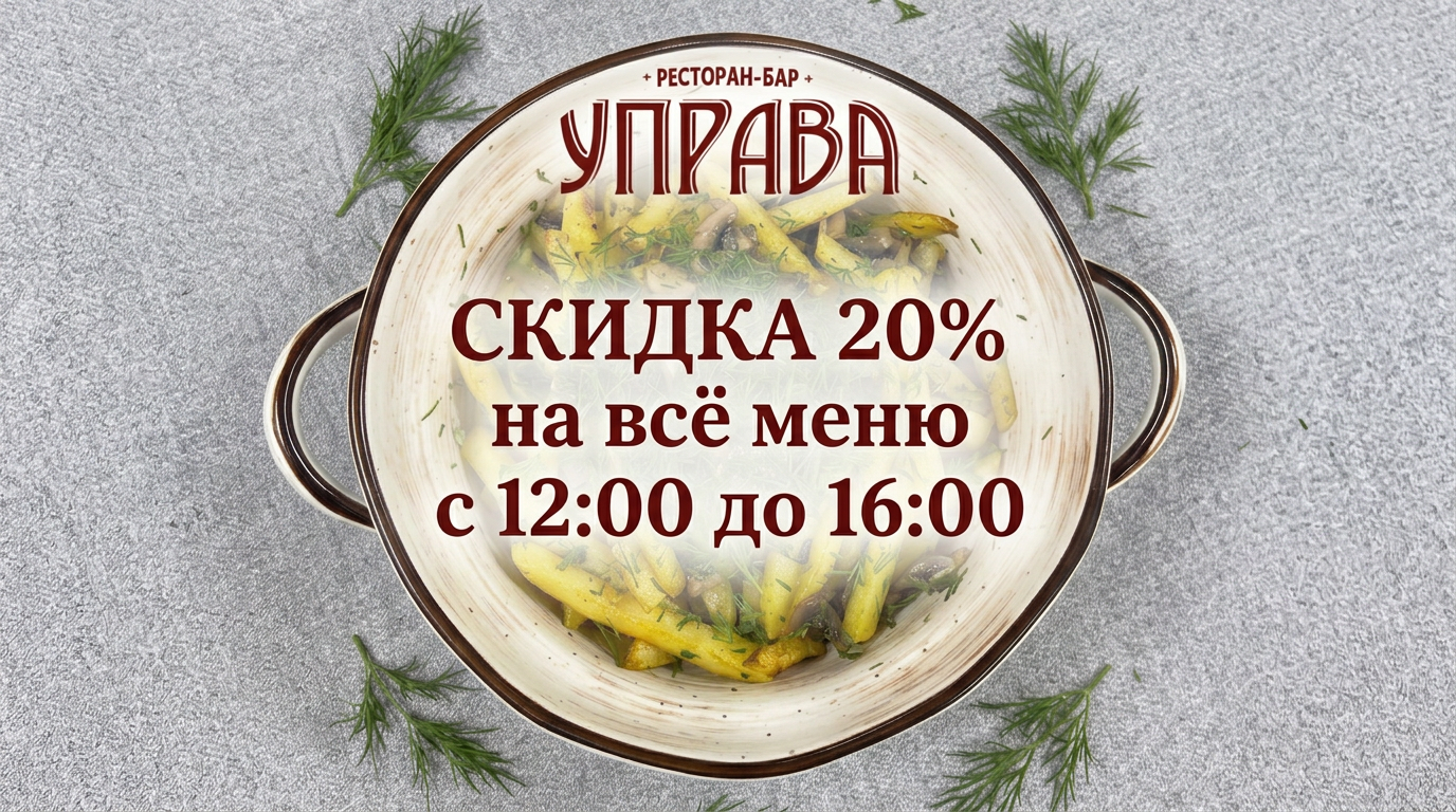 Счастливые часы. Скидка 20% с 12:00 до 16:00
