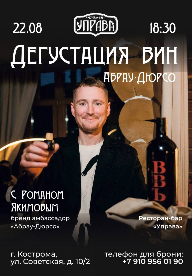 Дегустация вин с бренд-амбассадором Абрау-Дюрсо, 22 августа! 